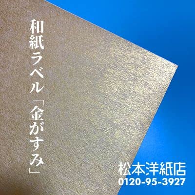 Amazon.co.jp: 和紙ラベル 金がすみ 総厚 0.23mm A4サイズ 100枚